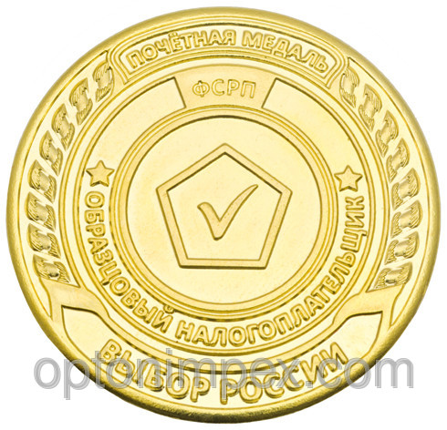 Медаль «Национальный знак качества «Выбор России. Образцовый налогоплательщик».