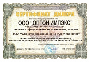 Сертификат эксклюзивного дилера КО «Донтехрезина и КО» 