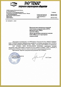 Сертификат дилера ЗАО «Техос».