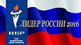 ООО «ОПТОН ИМПЭКС» присвоено почётное звание  «ЛИДЕР РОССИИ 2016»   