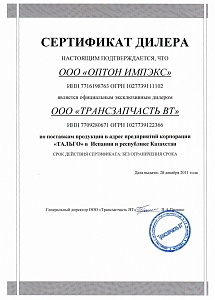 Сертификат эксклюзивного дилера 